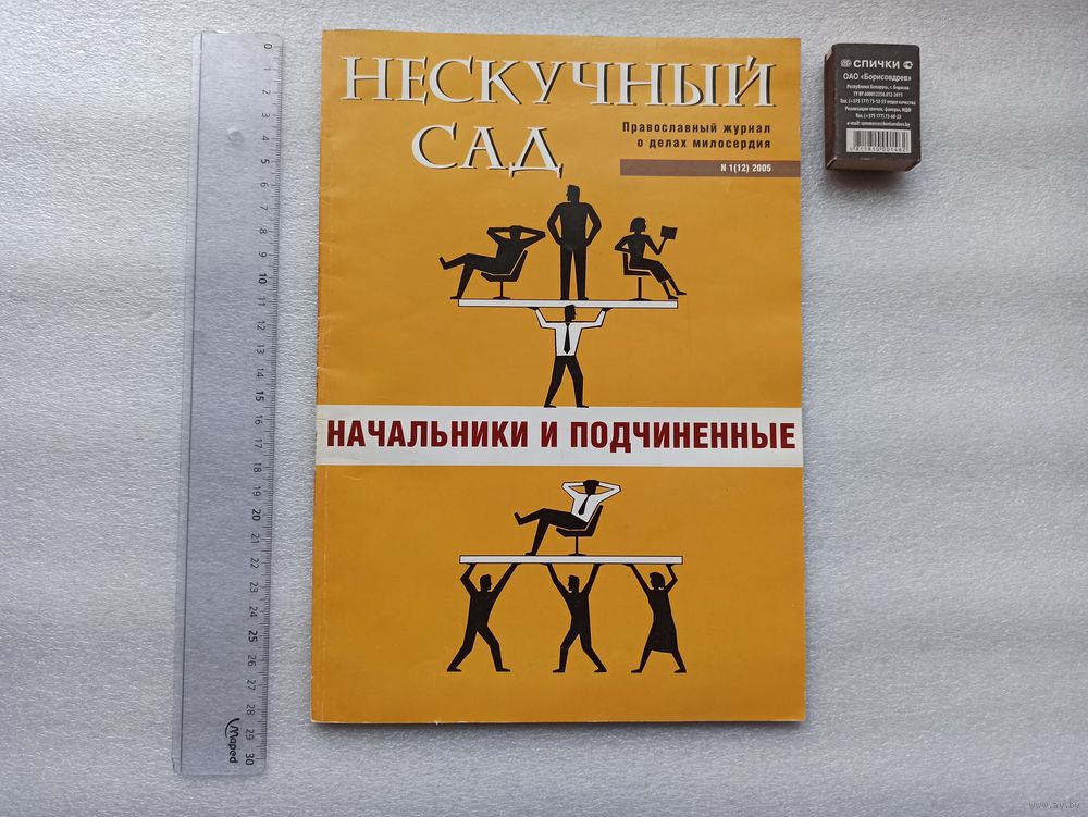 Печатные средства массовой информации - купить журналы в интернет-магазине Лабиринт