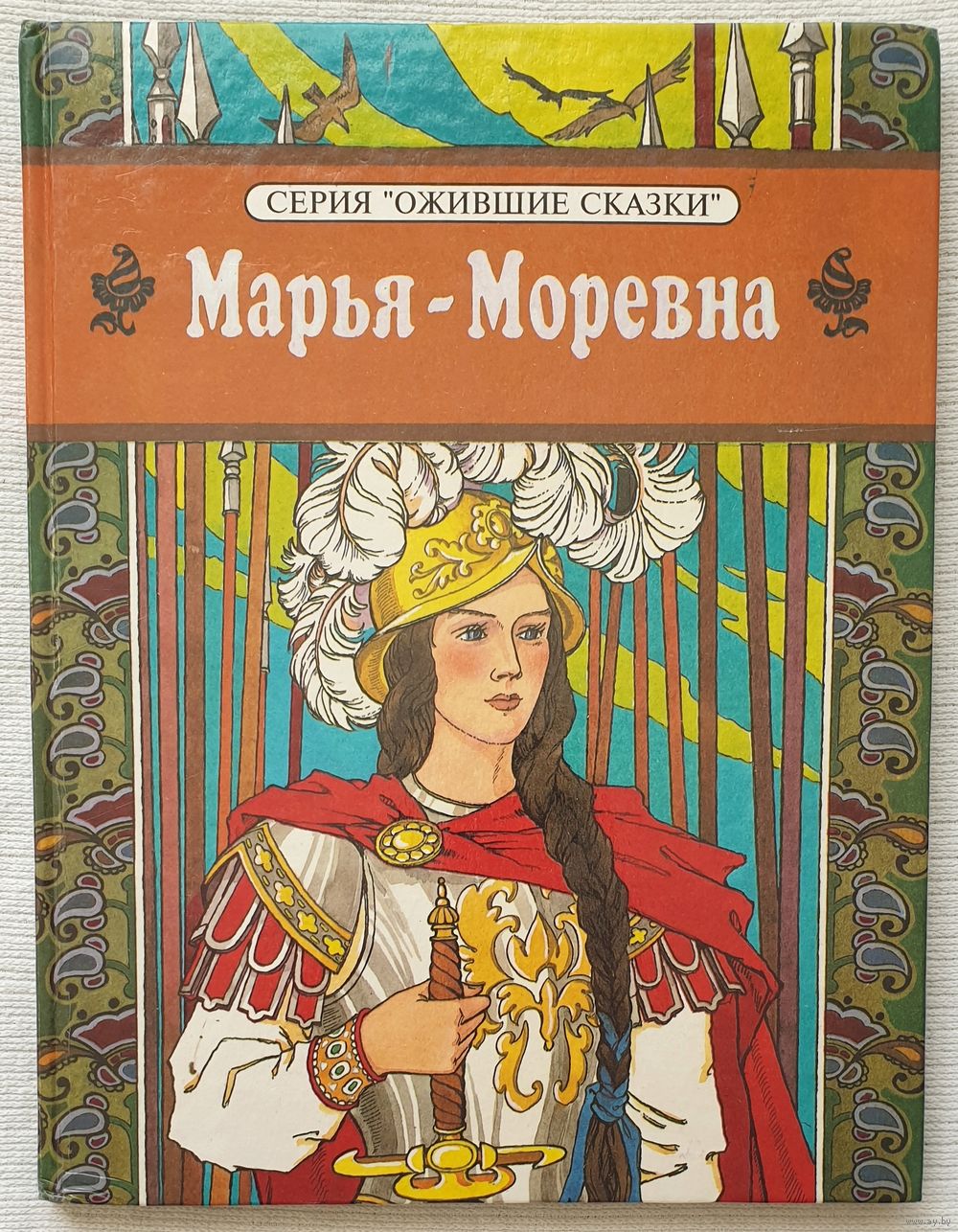 Марья моревна картинки