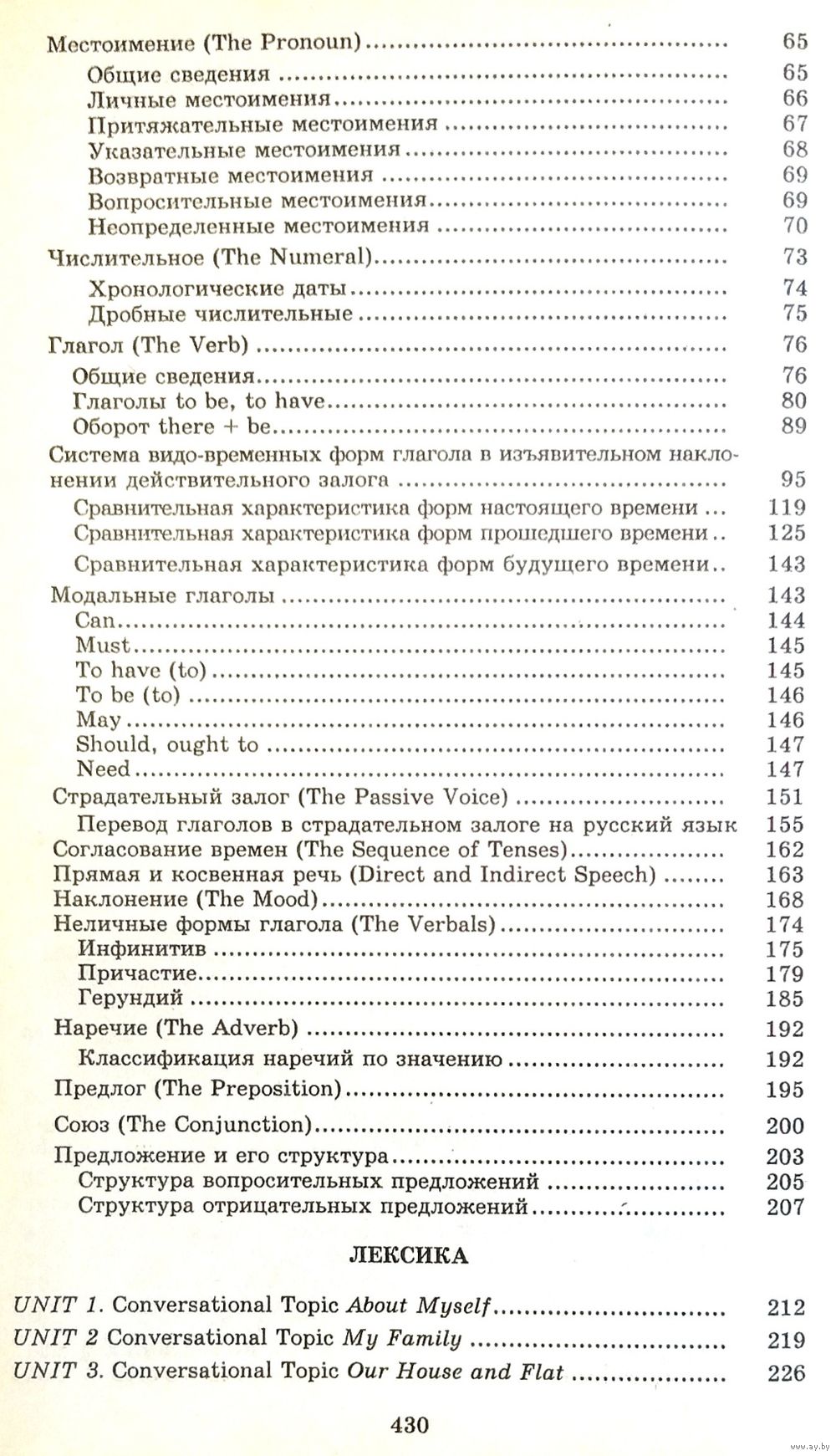 Английский Язык * Для Поступающих в ВУЗы * Хведченя + Хорень * 431 страница  *. Купить в Бресте — Книги Ay.by. Лот 5034434121