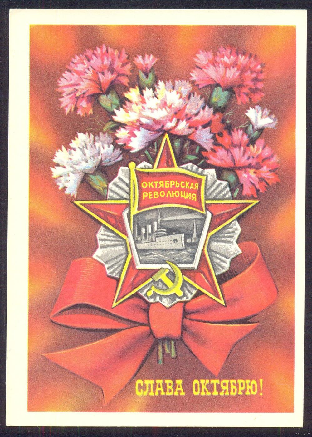 Букет цветов к Дню Октябрьской революции