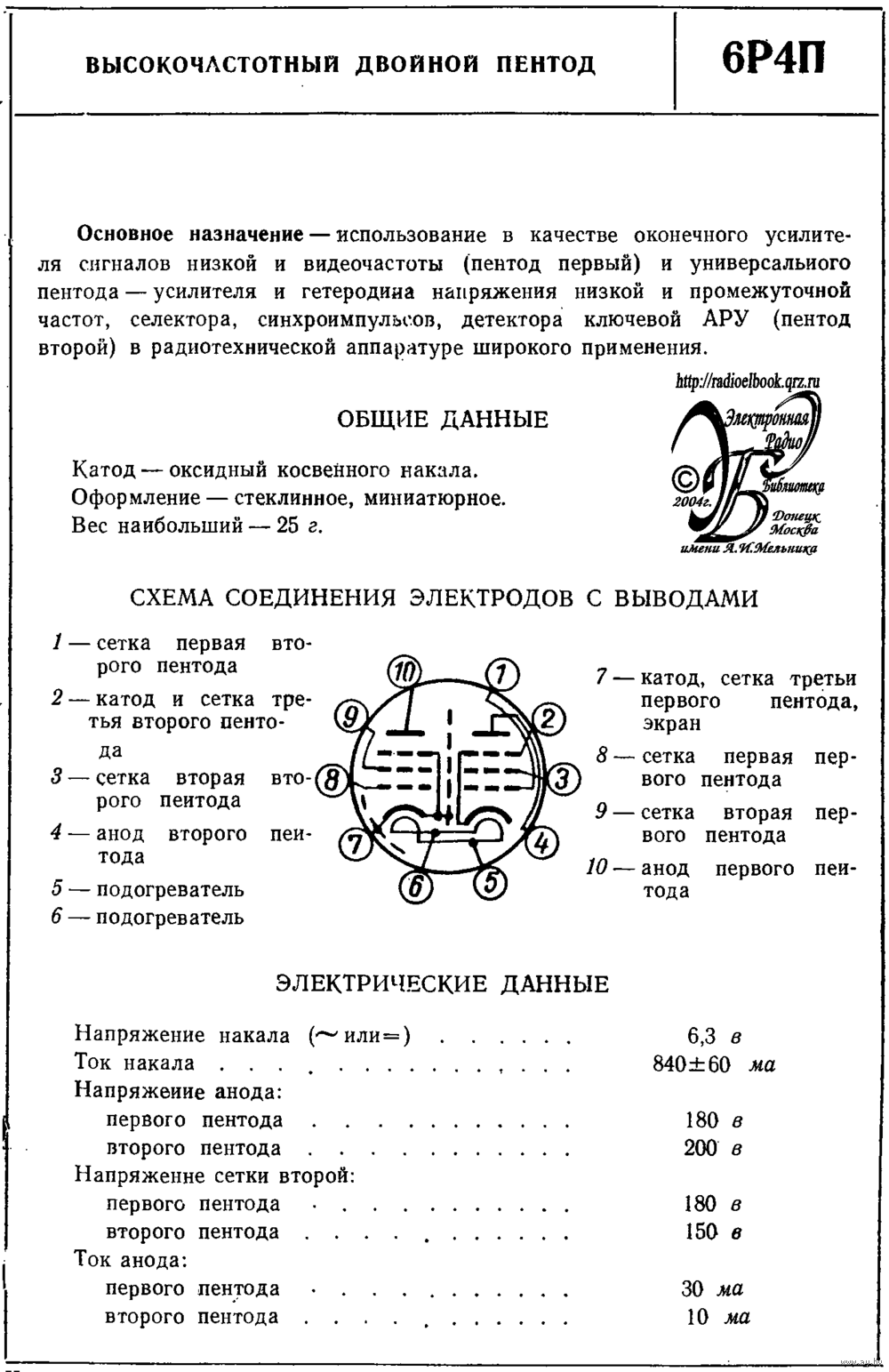 Elektronnaya Lampa 6r4p Vysokochastotnyj Dvojnoj Pentod Kupit V Lepele Lampy Ay By Lot 5026874151