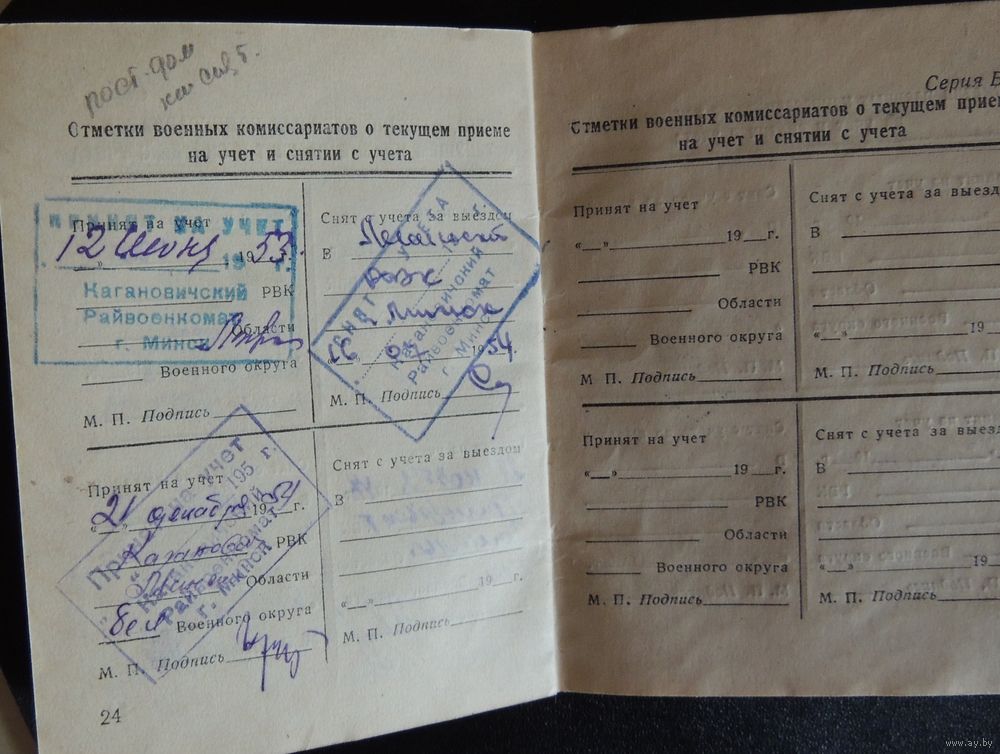 Как выглядит номер военкомата Военный билет офицера запаса, 1948 г. Купить в Минске - СССР (1946-1991) Ay.by. 