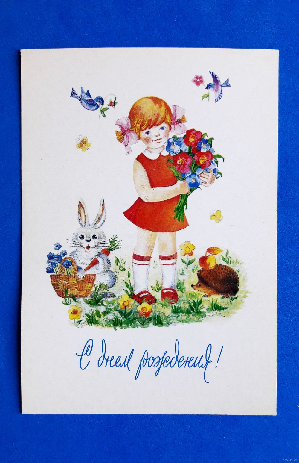 Советские открытки с днем рождения девочке