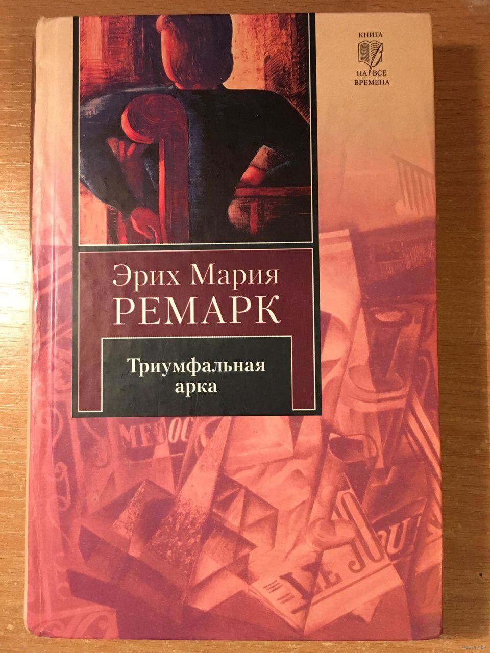 ТРИУМФАЛЬНАЯ АРКА РЕМАРК АУДИОКНИГА СКАЧАТЬ БЕСПЛАТНО ТРИУМФАЛЬНАЯ АРКА РЕМАРК АУДИОКНИГА СКАЧАТЬ БЕСПЛАТНО