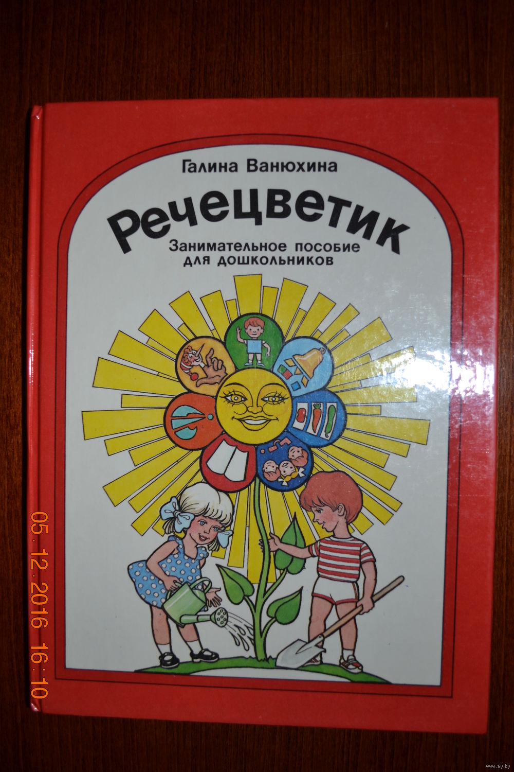 речецветик ванюхина речецветик ванюхина