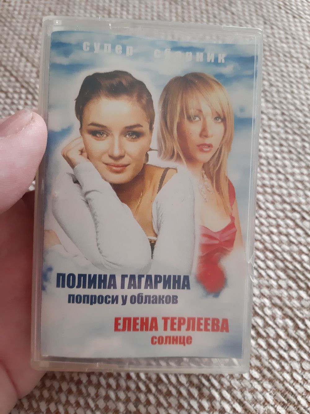 Кассета Полина Гагарина и Елена Терлеева. Купить в Борисове — Музыка Ay.by.  Лот 5029815241