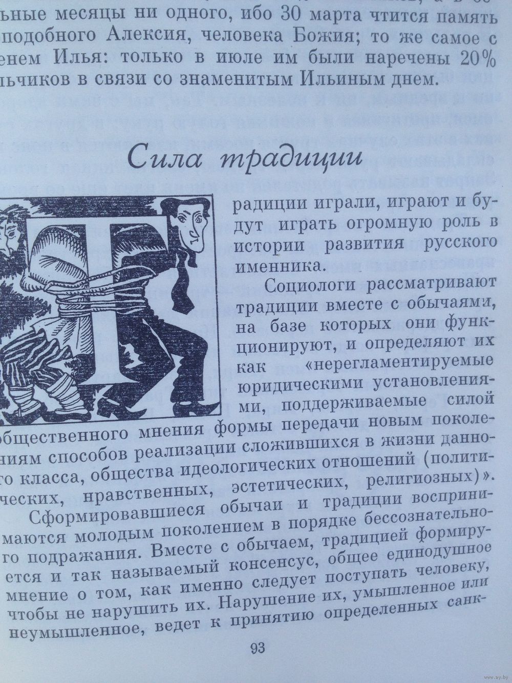 В. Ивашко. Как выбирают имена. Купить в Минске — Книги Ay.by. Лот 5032131260