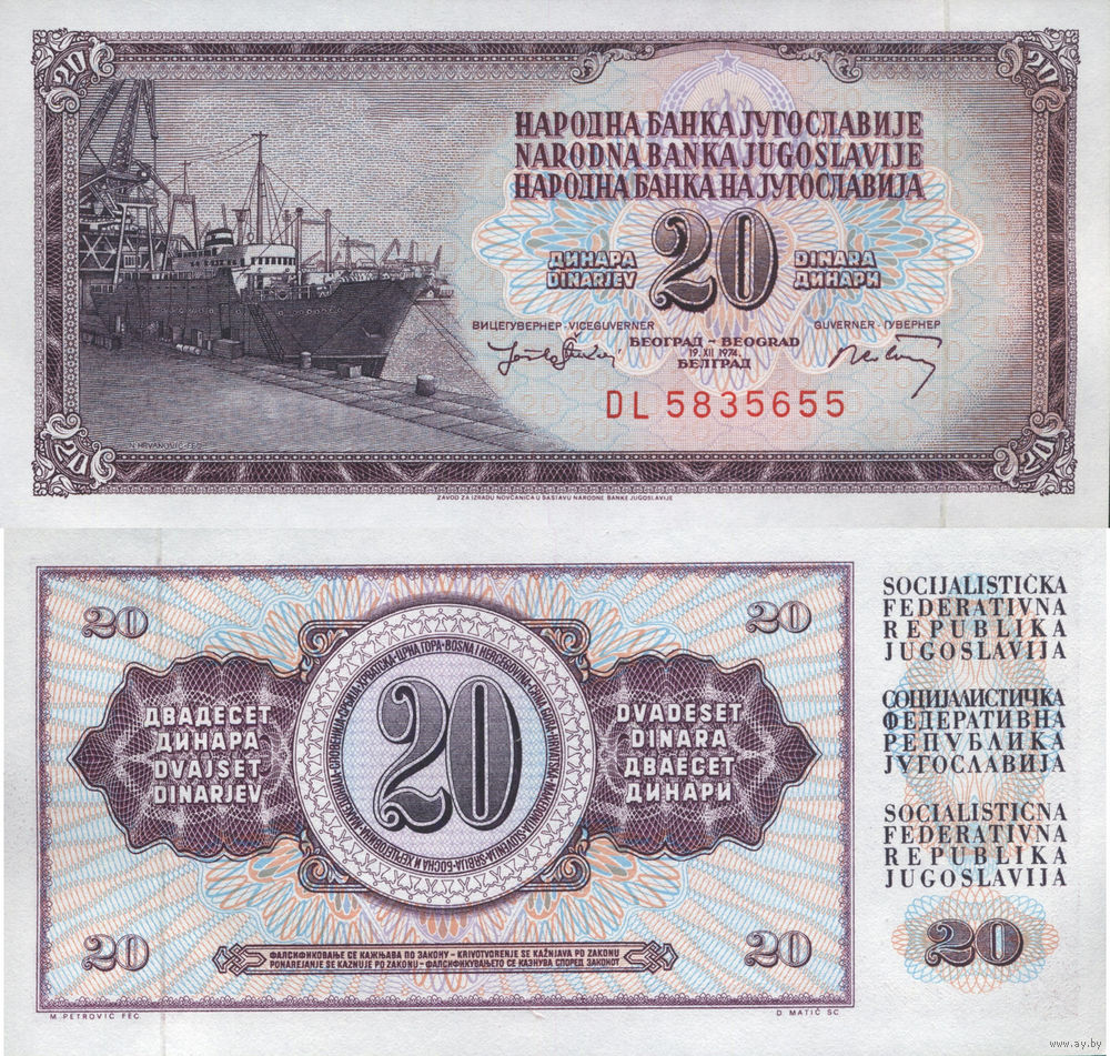 Банкноты Югославии 1978