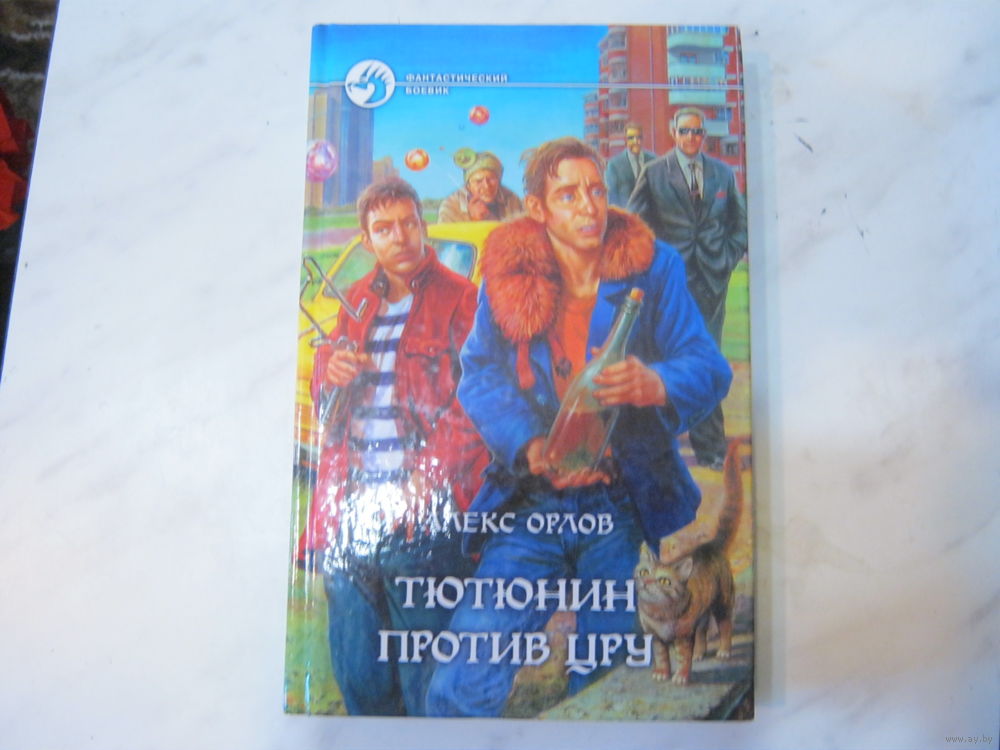 ТЮТЮНИН ПРОТИВ ИНОПЛАНЕТЯН СКАЧАТЬ БЕСПЛАТНО ТЮТЮНИН ПРОТИВ ИНОПЛАНЕТЯН СКАЧАТЬ БЕСПЛАТНО