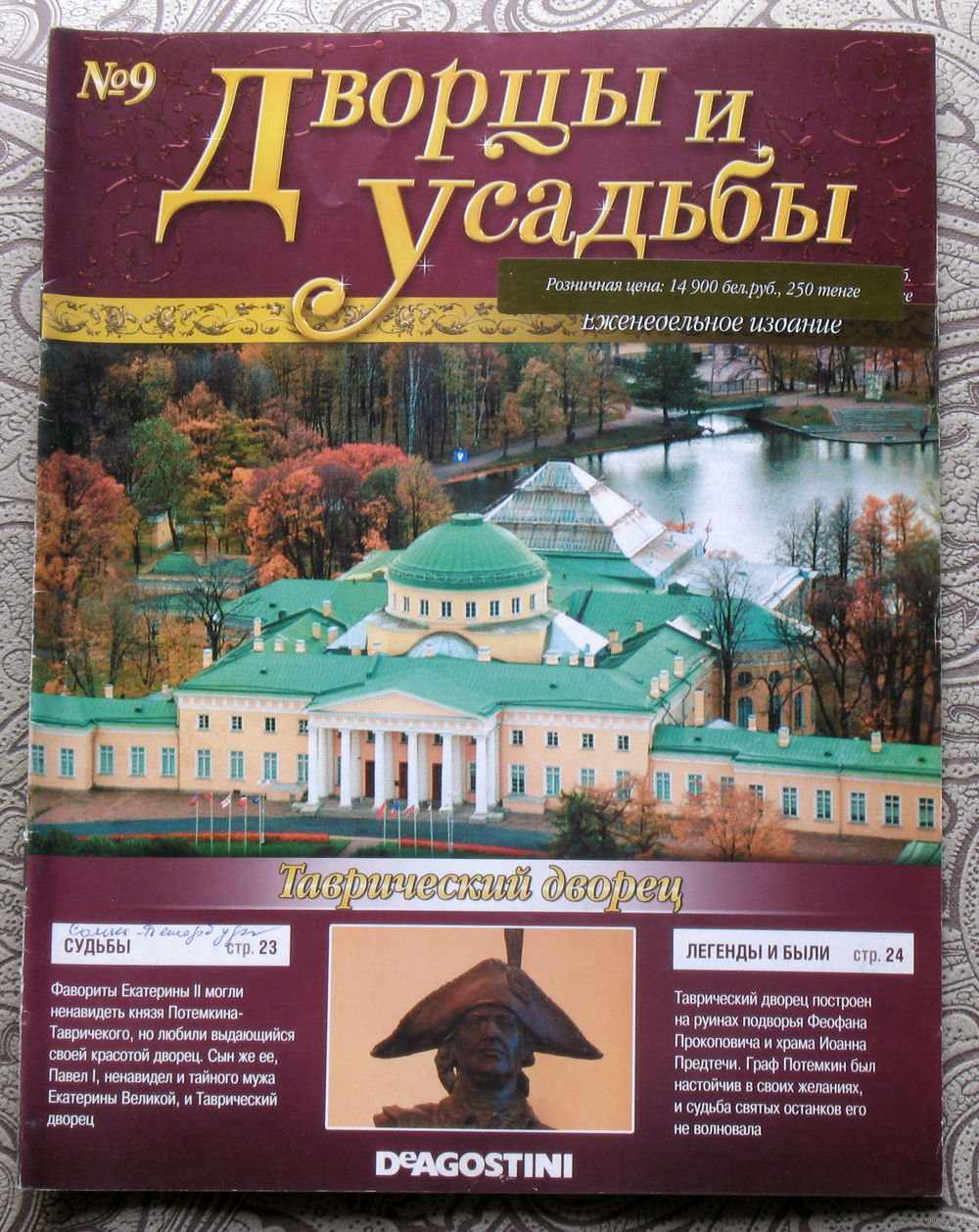 Журнал Дворцы и усадьбы номер 9. Купить в Витебске — Путешествия.  География. Природа Ay.by. Лот 5033144290
