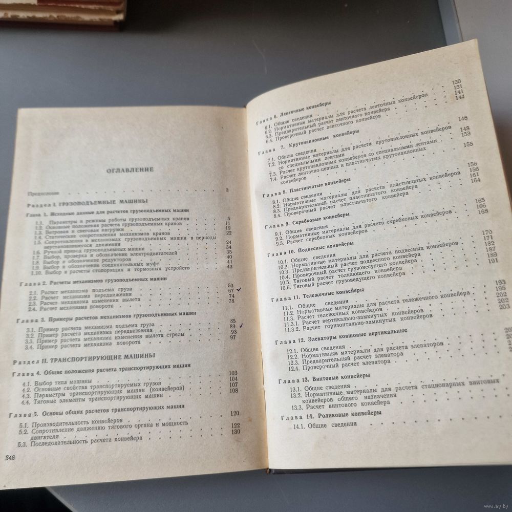 А. В. Кузьмин, Ф. Л. Марон Справочник по расчётам механизмов. Купить в  Молодечно — Книги Ay.by. Лот 5037139301