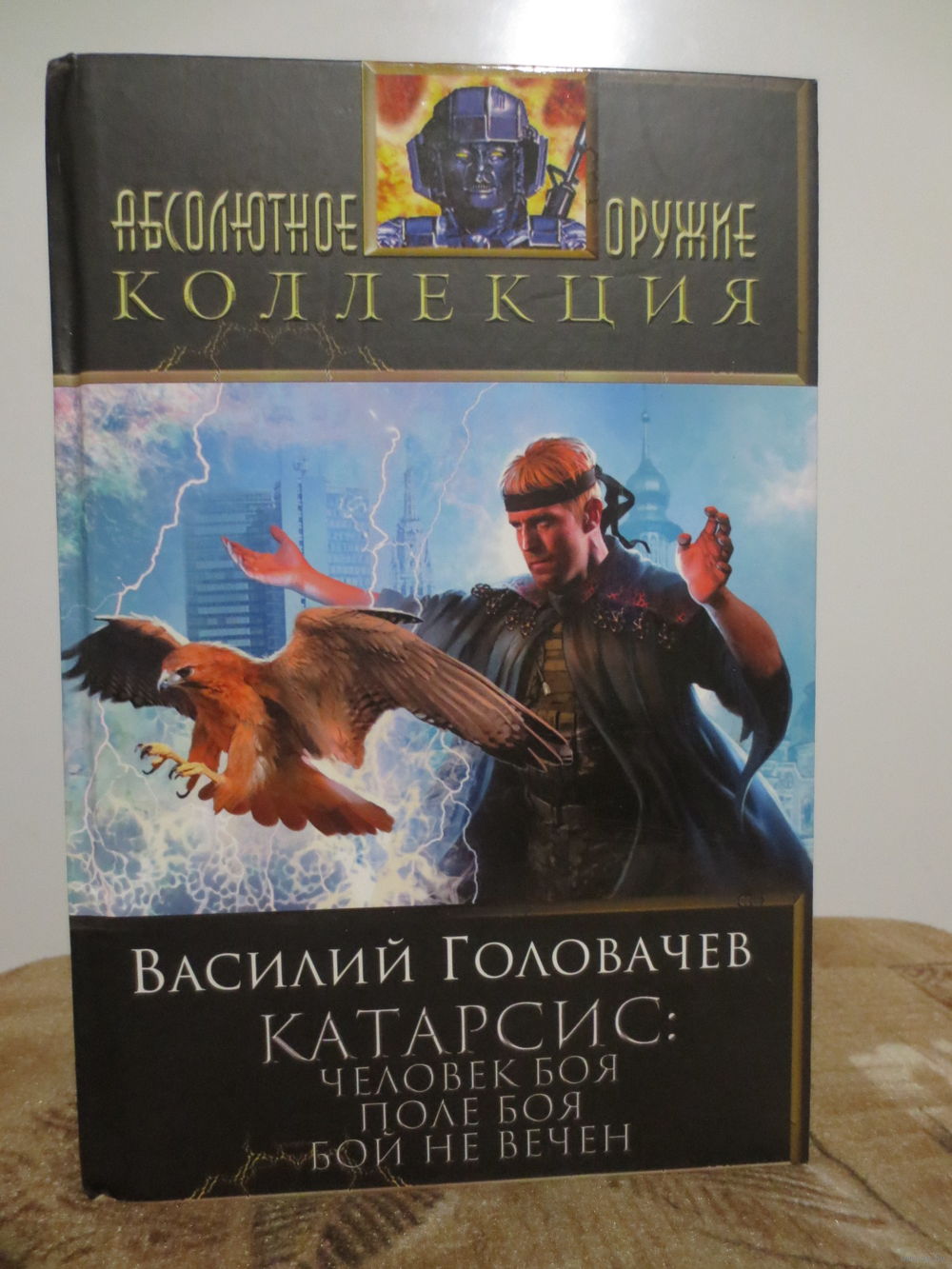 ГОЛОВАЧЕВ БОЙ НЕ ВЕЧЕН СКАЧАТЬ БЕСПЛАТНО ГОЛОВАЧЕВ БОЙ НЕ ВЕЧЕН СКАЧАТЬ БЕСПЛАТНО
