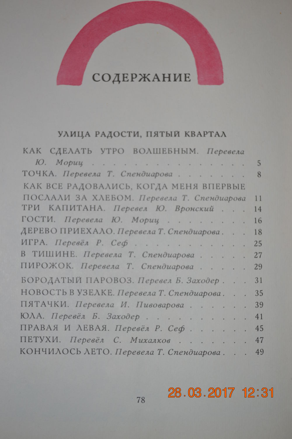 Презентация к уроку литературного чтения 2 класс Планета Знаний. О. Дриз 