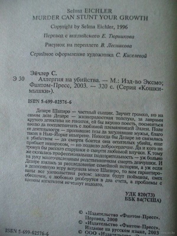 СЕЛЬМА ЭЙЧЛЕР КНИГИ СКАЧАТЬ БЕСПЛАТНО СЕЛЬМА ЭЙЧЛЕР КНИГИ СКАЧАТЬ БЕСПЛАТНО