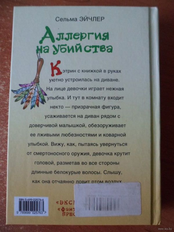 СЕЛЬМА ЭЙЧЛЕР КНИГИ СКАЧАТЬ БЕСПЛАТНО СЕЛЬМА ЭЙЧЛЕР КНИГИ СКАЧАТЬ БЕСПЛАТНО