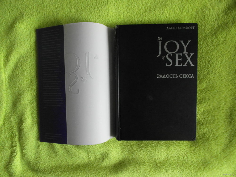 Комфорт А. - Радости секса, скачать бесплатно книгу в формате fb2, doc, rtf, html, txt