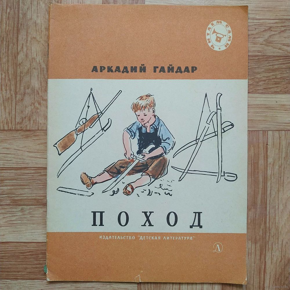 Советские книги про поход