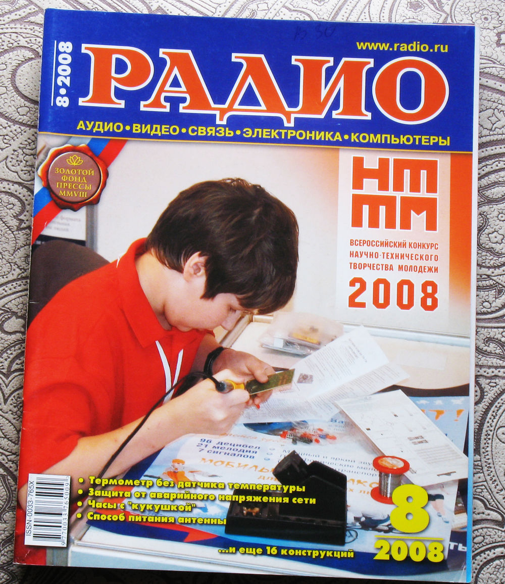 Радио номер 8 2008. Купить в Витебске — Техника, автомобили Ay.by. Лот  5029963350