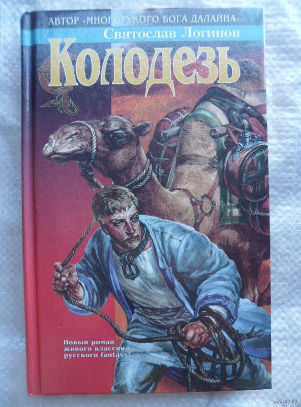СВЯТОСЛАВ ЛОГИНОВ КНИГИ СКАЧАТЬ БЕСПЛАТНО СВЯТОСЛАВ ЛОГИНОВ КНИГИ СКАЧАТЬ БЕСПЛАТНО