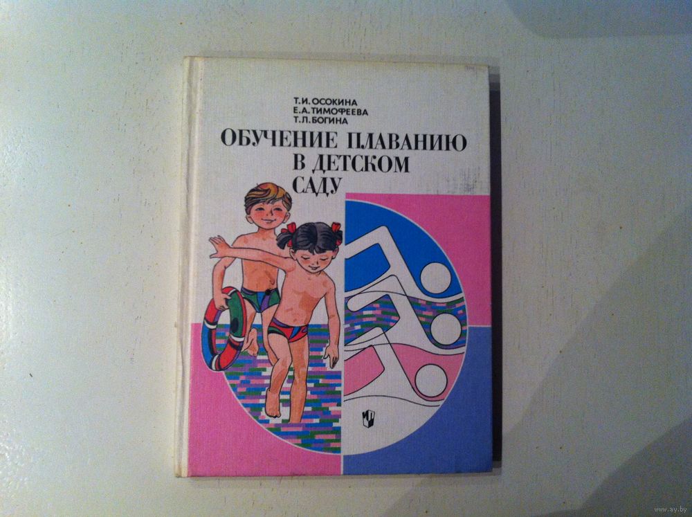 ОСОКИНА И ФИЗИЧЕСКАЯ КУЛЬТУРА В ДЕТСКОМ САДУ СКАЧАТЬ БЕСПЛАТНО ОСОКИНА И ФИЗИЧЕСКАЯ КУЛЬТУРА В ДЕТСКОМ САДУ СКАЧАТЬ БЕСПЛАТНО