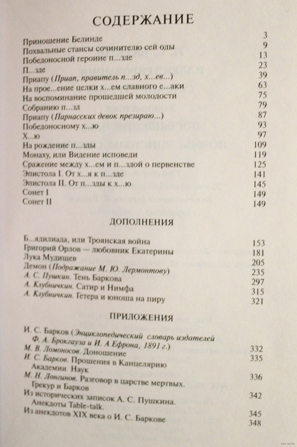 Онлайн книга Лука Мудищев. Автор книги Иван Барков