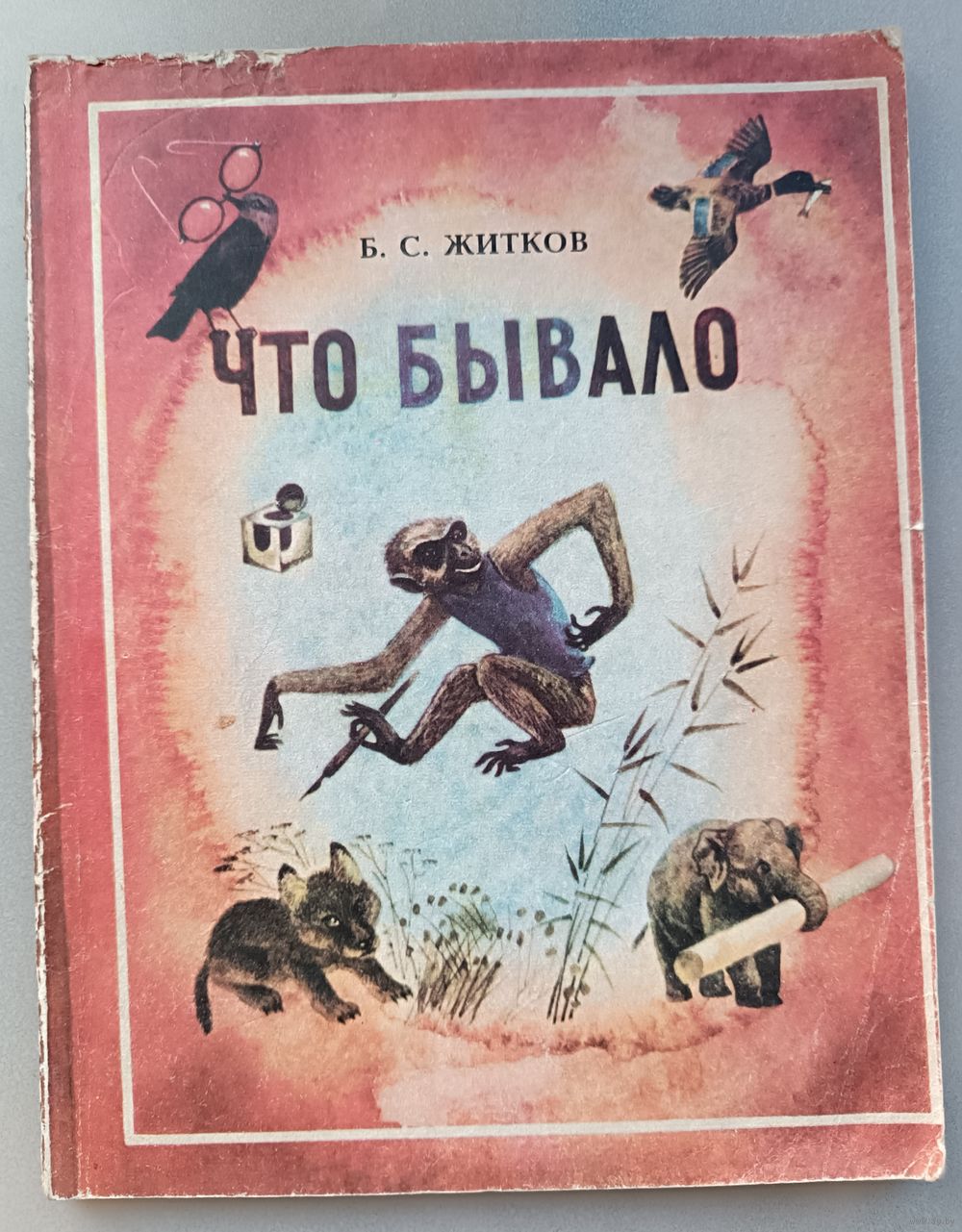 Борис Житков обложки книг