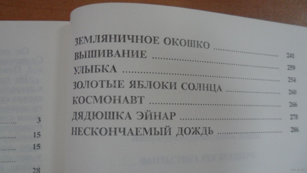 ЗЕМЛЯНИЧНОЕ ОКОШКО РЭЙ БРЭДБЕРИ СКАЧАТЬ БЕСПЛАТНО ЗЕМЛЯНИЧНОЕ ОКОШКО РЭЙ БРЭДБЕРИ СКАЧАТЬ БЕСПЛАТНО