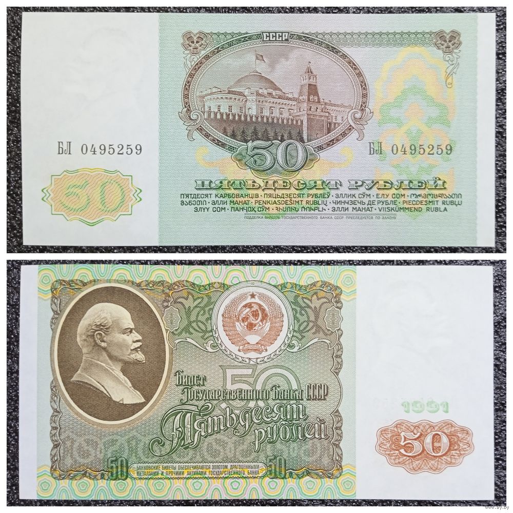 50 рублей | 1961 года | СССР