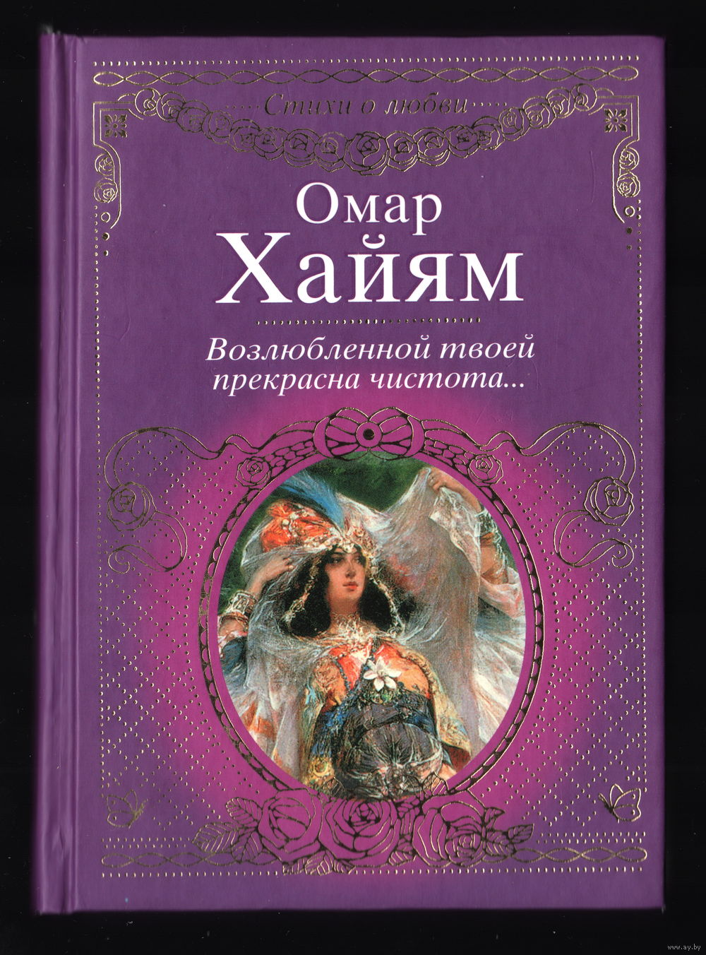 Картинка со Смыслом Омар Хайям — Скачать Бесплатно