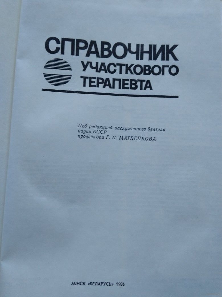 СПРАВОЧНИК УЧАСТКОВОГО ТЕРАПЕВТА СКАЧАТЬ БЕСПЛАТНО СПРАВОЧНИК УЧАСТКОВОГО ТЕРАПЕВТА СКАЧАТЬ БЕСПЛАТНО