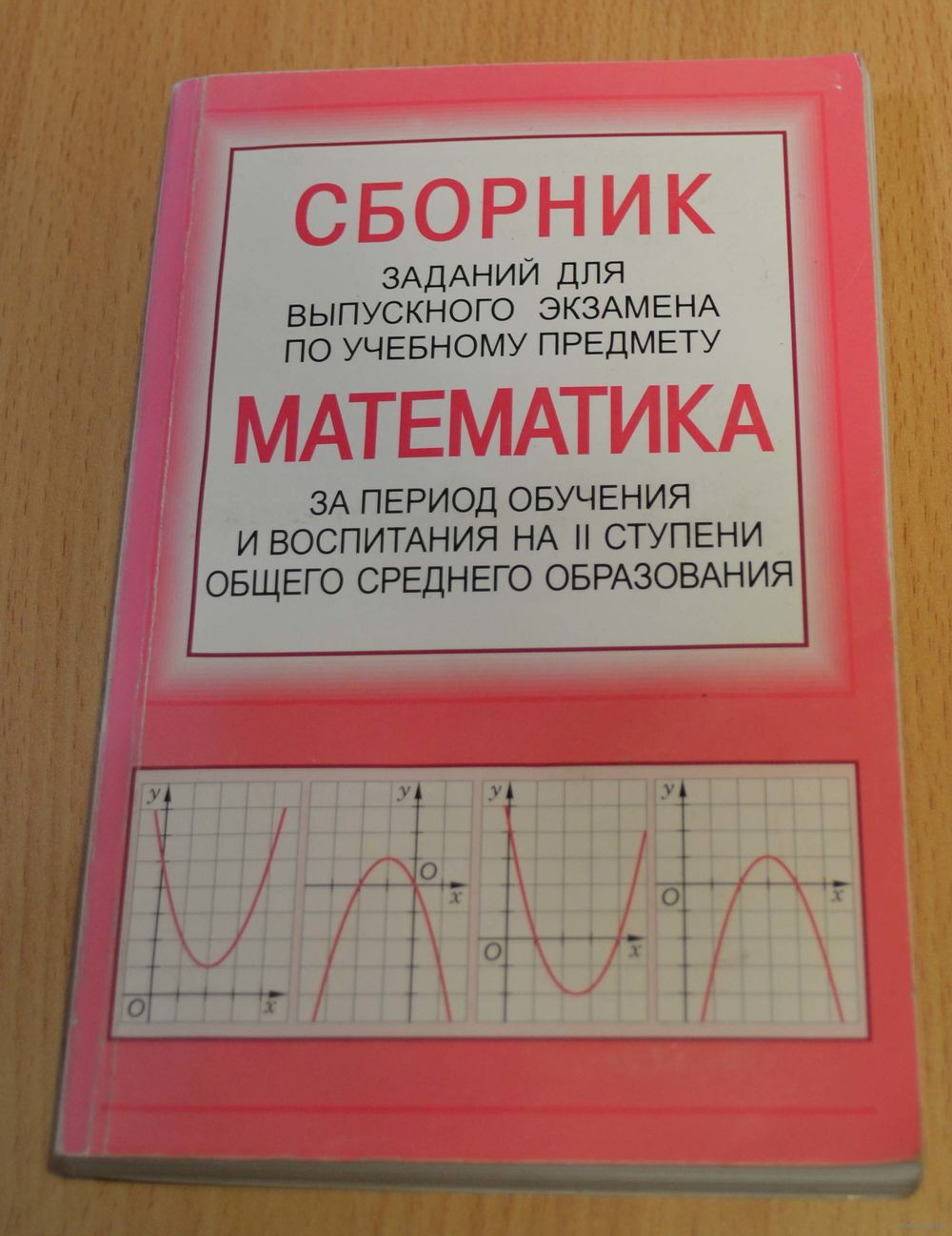 Решебник По Математике За Период 2 Ступени Общего Среднего Образования Среднего за решебник ступени общего образования 2 математике по период