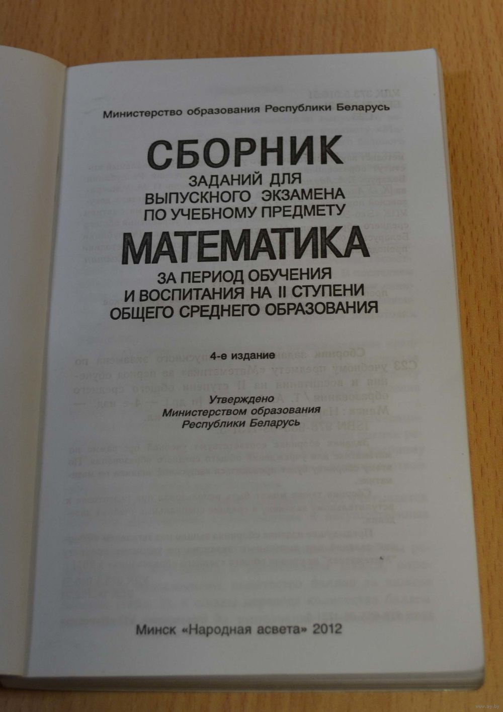 Гдз сборник заданий для выпускного экзамена по математике 2018 2018 математике по гдз для сборник выпускного заданий экзамена
