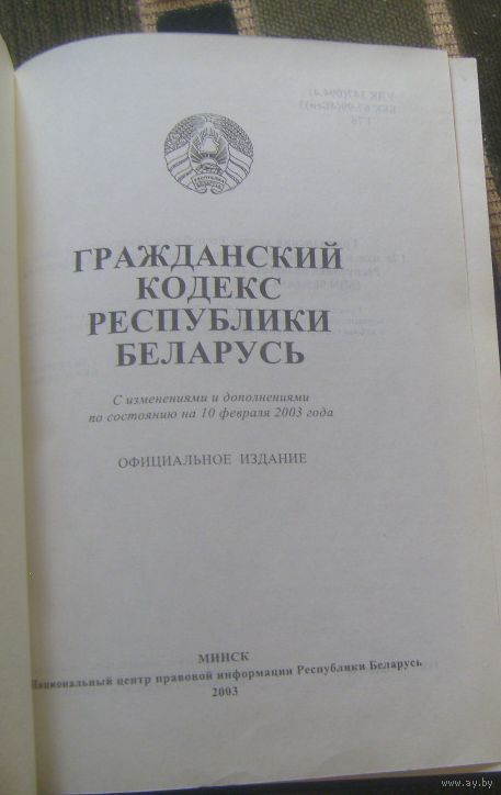 Проект кодекса гражданского судопроизводства республики беларусь