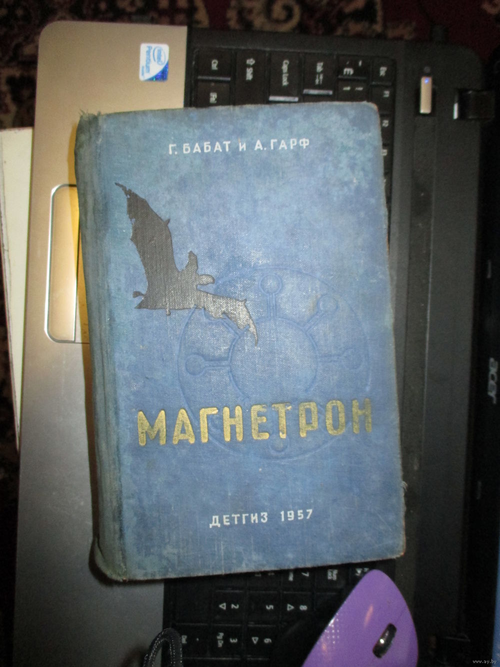 г батат магнетрон 1957 г батат магнетрон 1957