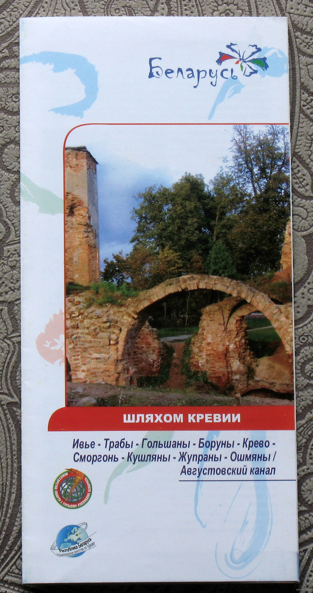 Путешествия: Гродненская область. Шляхом Кревии. Ивье - Трабы - Гольшаны -.  Купить в Витебске — Книги Ay.by. Лот 5033980471