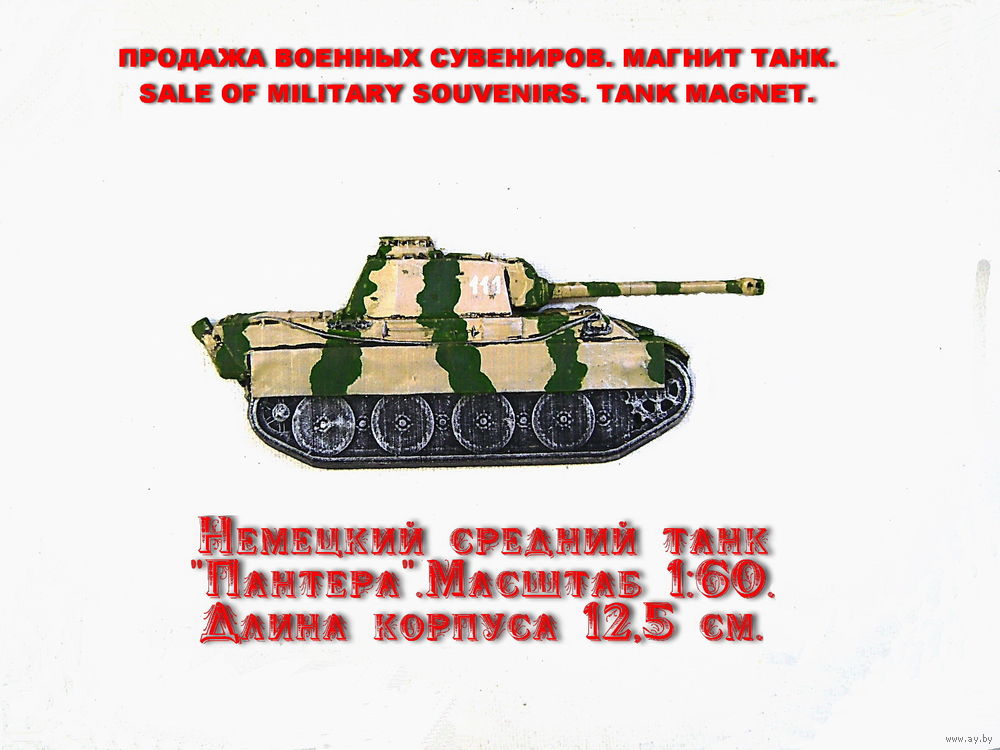 Магнит Танк Т-34-85