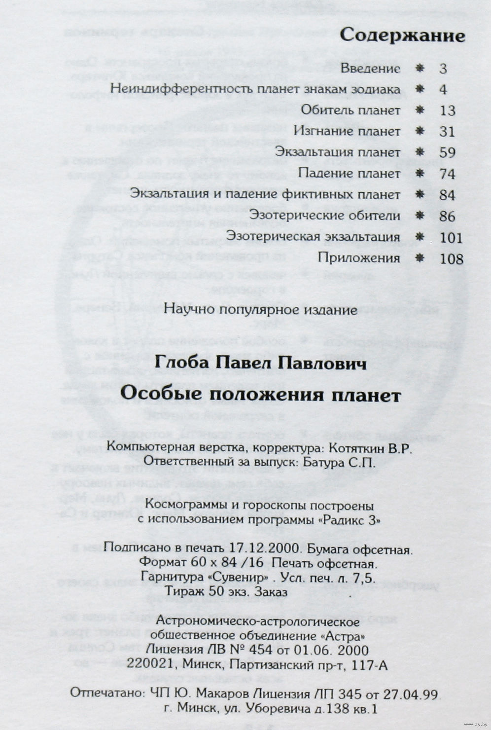 Заочная школа астрологии Павла Глобы. Особые положения планет. Купить в  Витебске — Книги Ay.by. Лот 5034296500