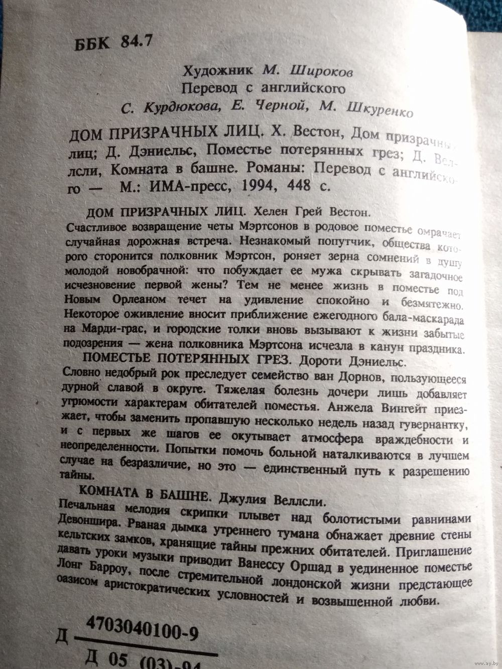 Дом призрачных лиц // Серия: Черная башня. Купить в Могилеве — Книги Ay.by.  Лот 5034705500