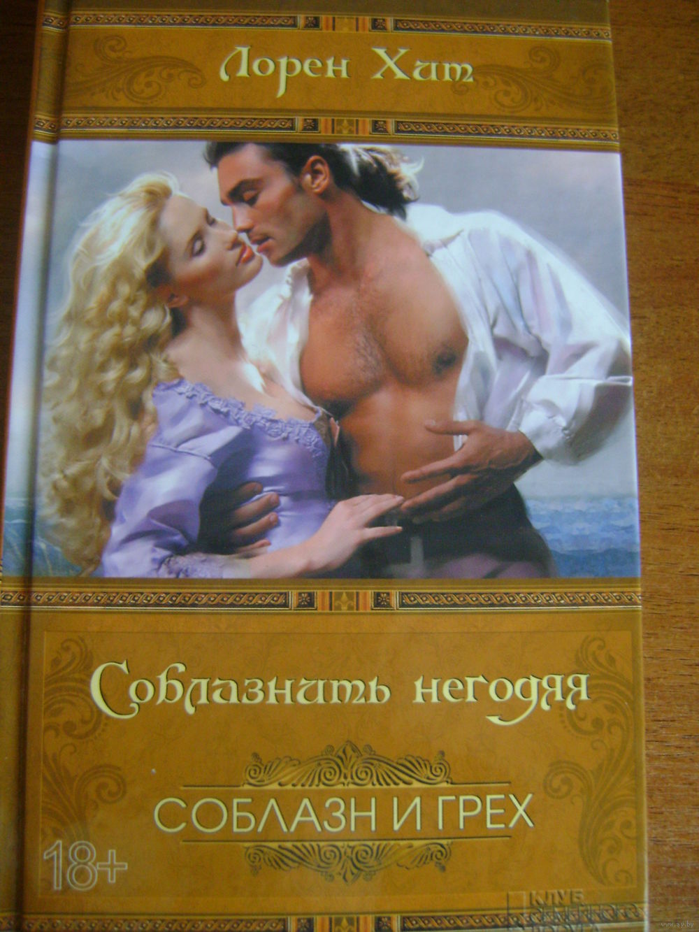 Читать соблазнить дьявола chitat-soblaznit-dyavola
