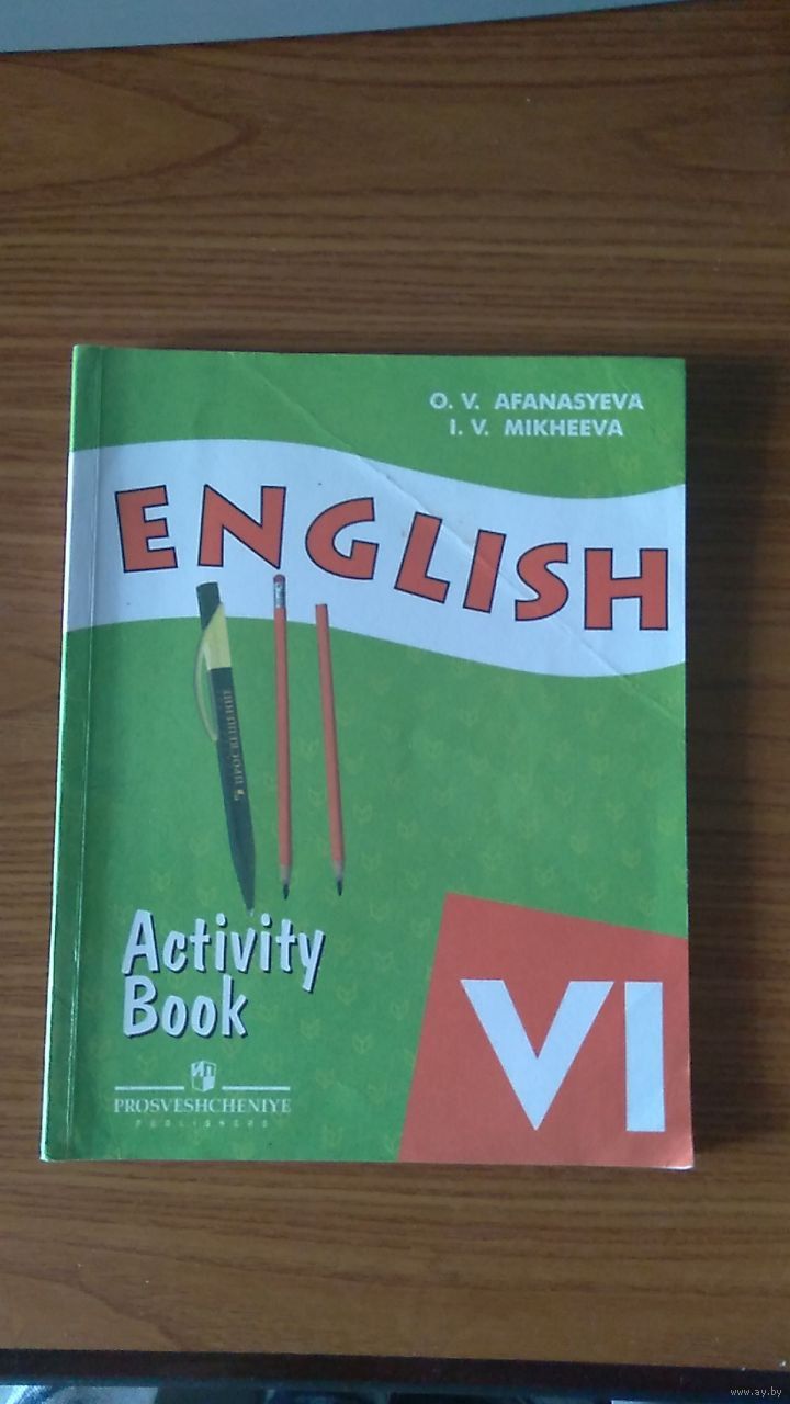 Афанасьева, Михеева Английский 6 класс Activity Book 2007. Купить в Минске  — Учебная литература Ay.by. Лот 5033568501