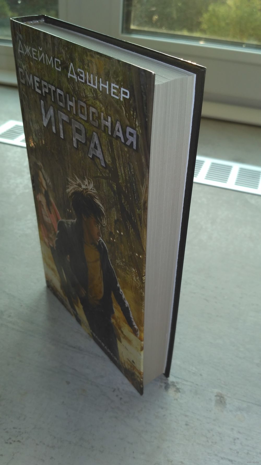 Смертоносная игра. Купить в Минске — Книги Ay.by. Лот 5020882051