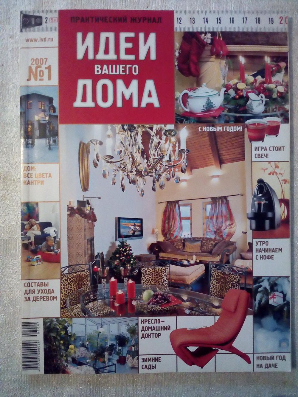 Журнал «Идеи вашего дома»