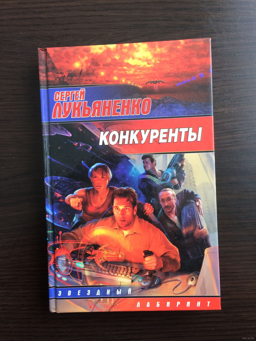 сергей лукьяненко фанфики фото 100