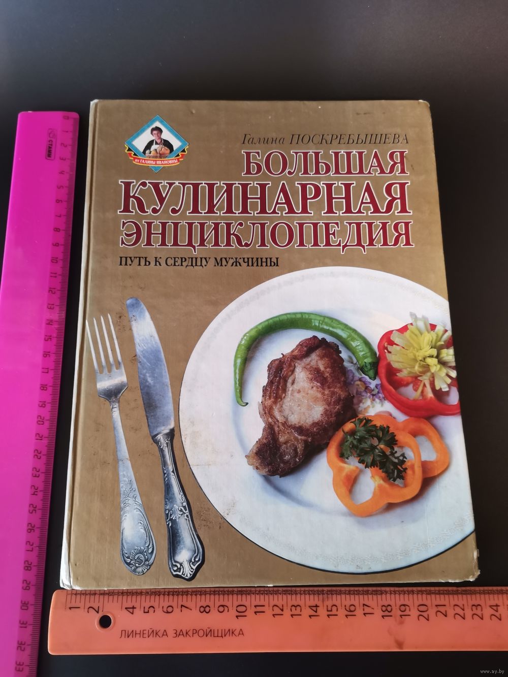 Книга Большая кулинарная энциклопедия. Купить в Полоцке — Другое Ay.by. Лот  5037260561