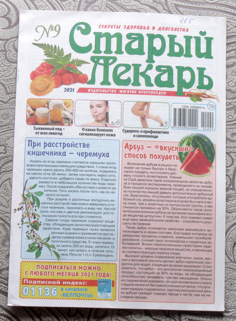 Почтенный возраст + Старый лекарь - 3 номера. Купить в Витебске — Другое  Ay.by. Лот 5033010571