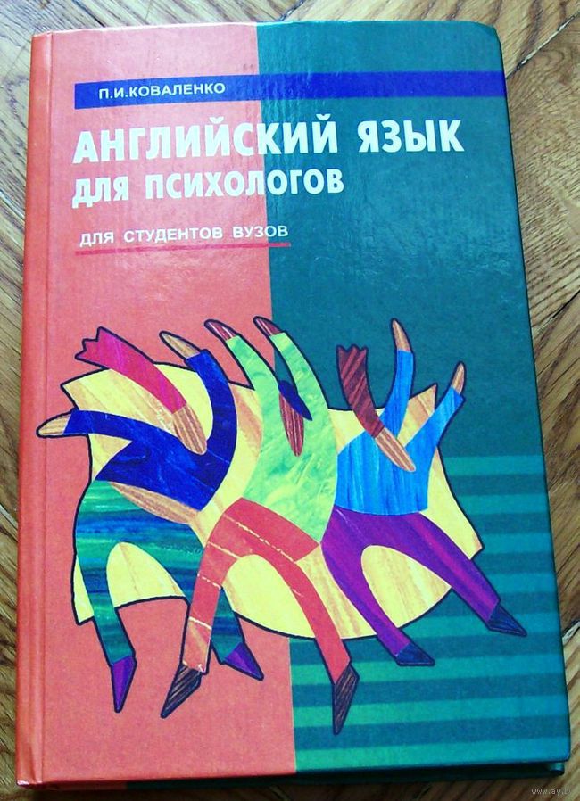 Агабекян коваленко английский язык для психологов решебник Агабекян Коваленко Английский Язык Для Психологов Решебник