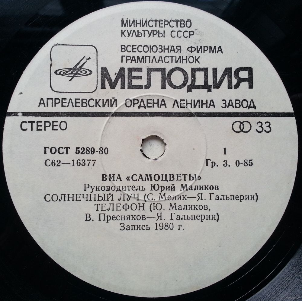 ЕР ВИА Самоцветы - Солнечный Луч (1981). Купить в Минске — Музыка Ay.by.  Лот 5036842581