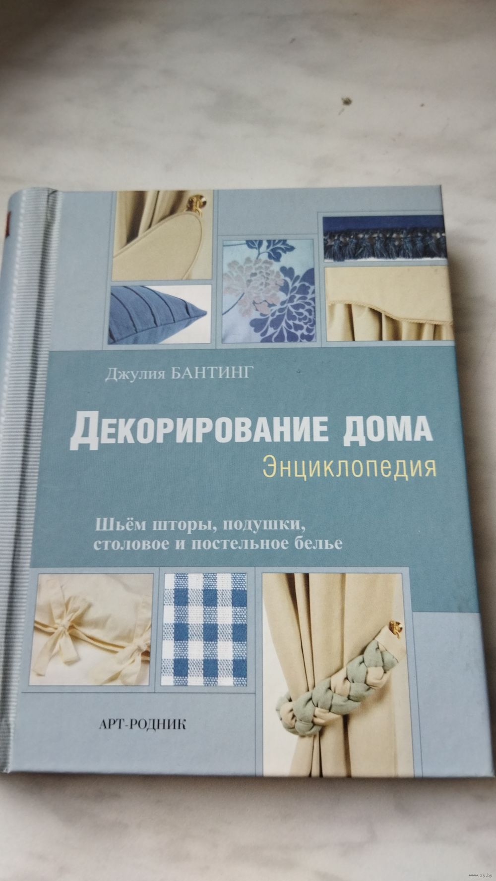 Декорирование дома. Энциклопедия. Купить в Минске — Книги Ay.by. Лот  5034752590