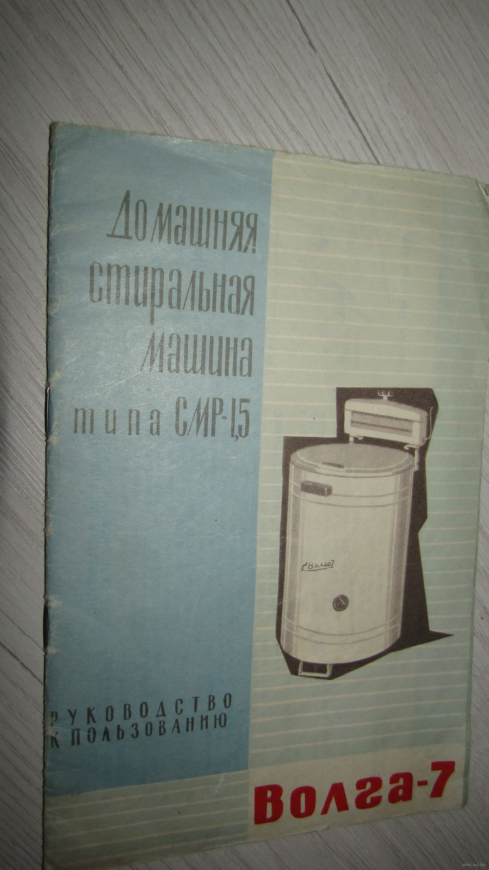 Стиральная машинка волга - ссср, 1960-70-е годы, круглая