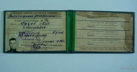 Где можно получить удостоверение рыболова Где можно получить удостоверение рыболова